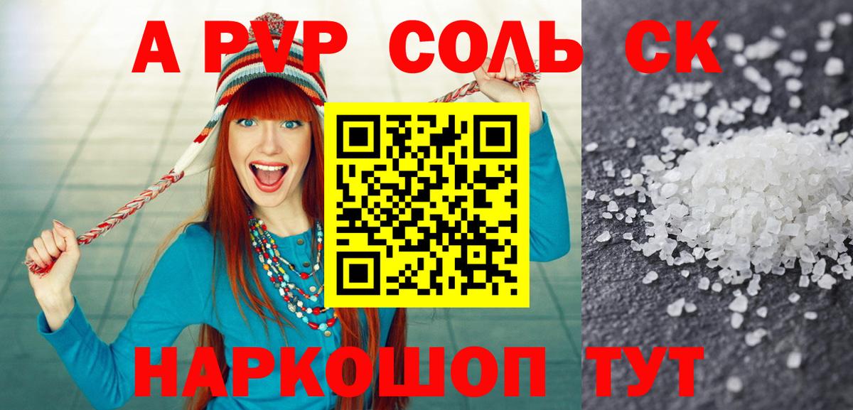 A-PVP Соль  Alpha PVP СК  Боровичи  Вход с VPN 