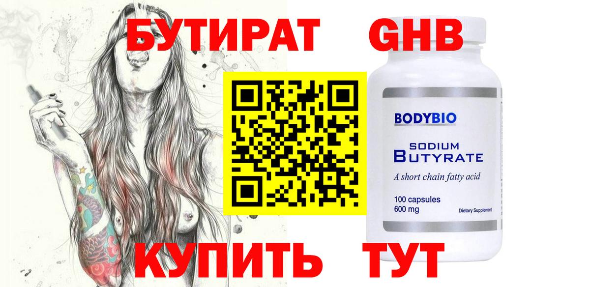 Боровичи  Бутират  Вход с VPN  Бутират Butirat 