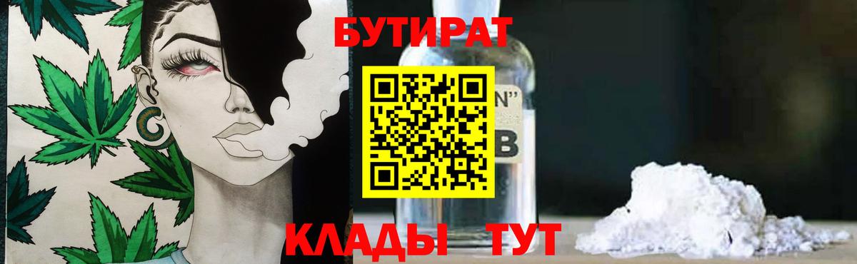 Бутират 1.4BDO Боровичи