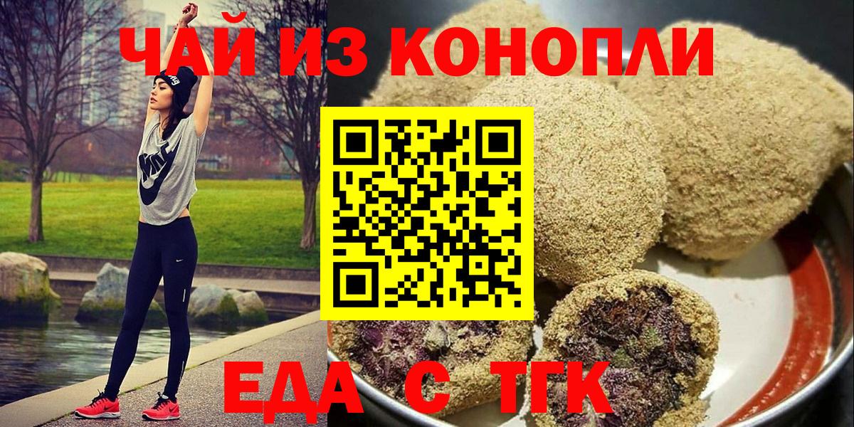 Боровичи  Cannafood конопля  Вход с VPN 