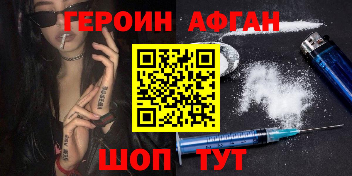 ГЕРОИН  Вход с VPN  Боровичи  ГЕРОИН хмурый 
