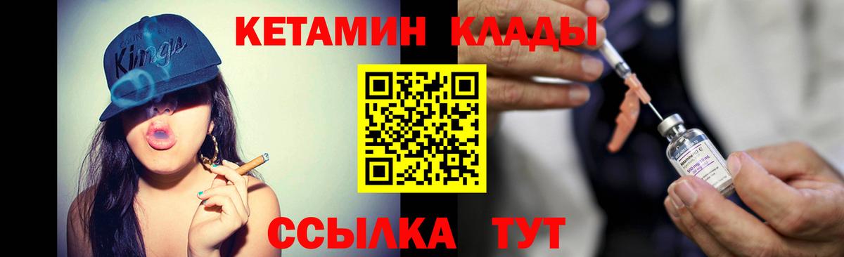 КЕТАМИН ketamine Боровичи
