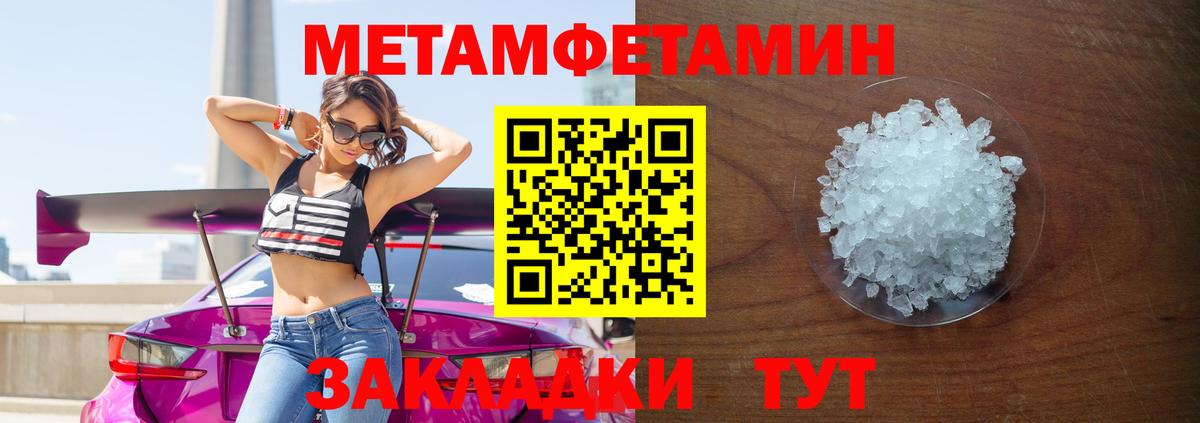 МЕТАМФЕТАМИН мет Боровичи