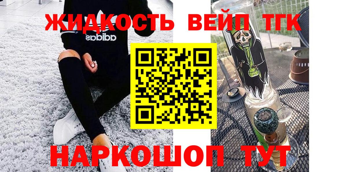 ТГК вейп  Вход с VPN  Боровичи  ТГК гашишное масло 